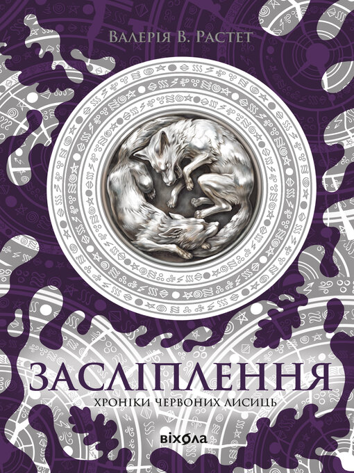 Cover image for Засліплення